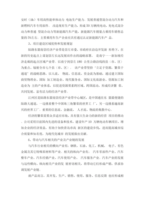 年产10万辆电动车辆项目商业计划书.docx
