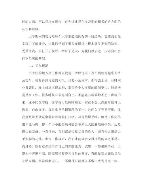精编之精选文员实习报告总结范文五篇.docx