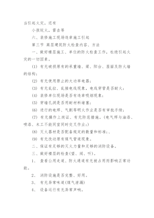 物业管理消防常识培训（上）.docx