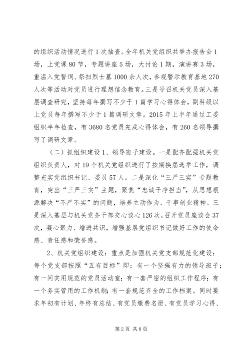 乡镇机关工委年度工作总结报告.docx