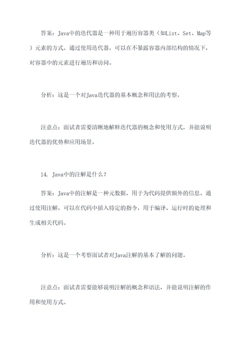 联新移动医疗java面试题