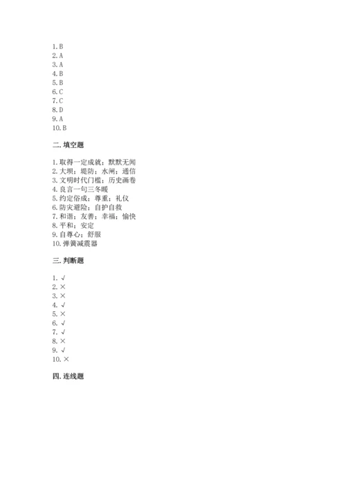 最新六年级下册道德与法治期末测试卷附答案【预热题】.docx