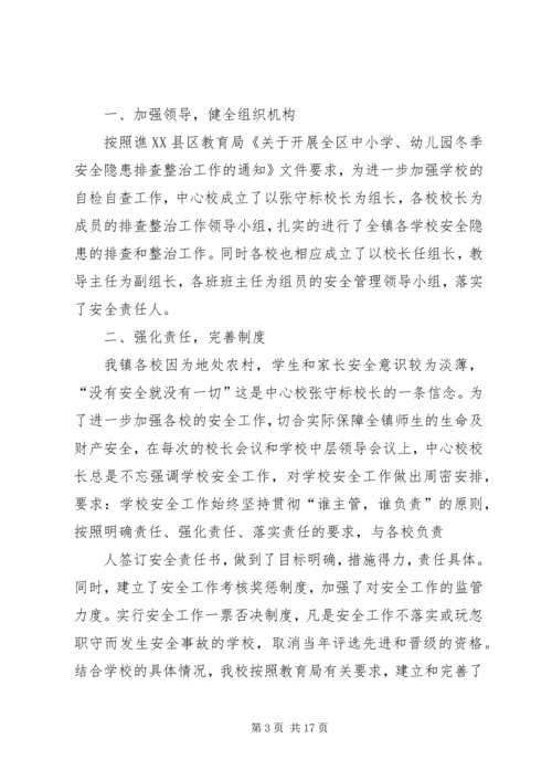 太华路街道办事处环卫所开展冬季安全隐患排查的情况汇报.docx