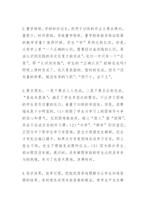 高效课堂教学模式(教学论文).docx