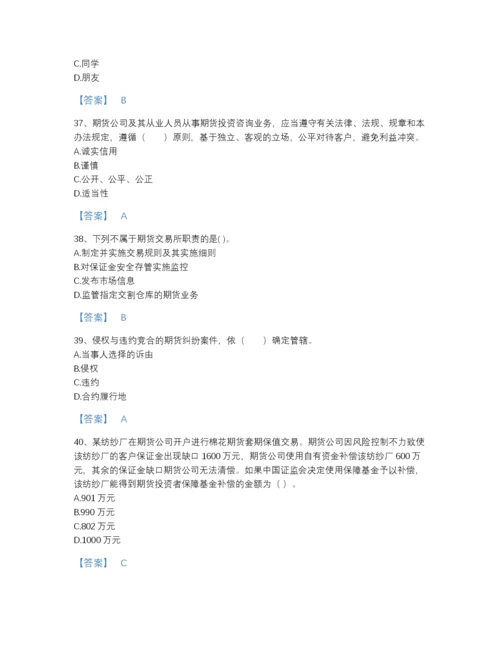 2022年江苏省期货从业资格之期货法律法规高分预测提分题库附解析答案.docx
