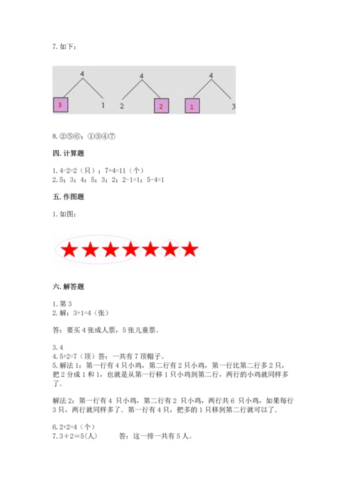 人教版一年级上册数学期中测试卷及完整答案【必刷】.docx