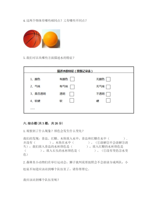 教科版一年级下册科学期末测试卷及参考答案（培优b卷）.docx