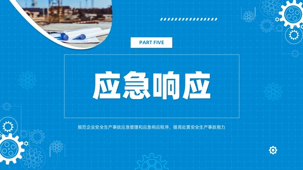 简约蓝色安全生产应急预案培训课件PPT模板