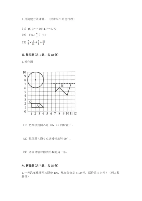 小学数学六年级上册期末考试试卷及参考答案【模拟题】.docx