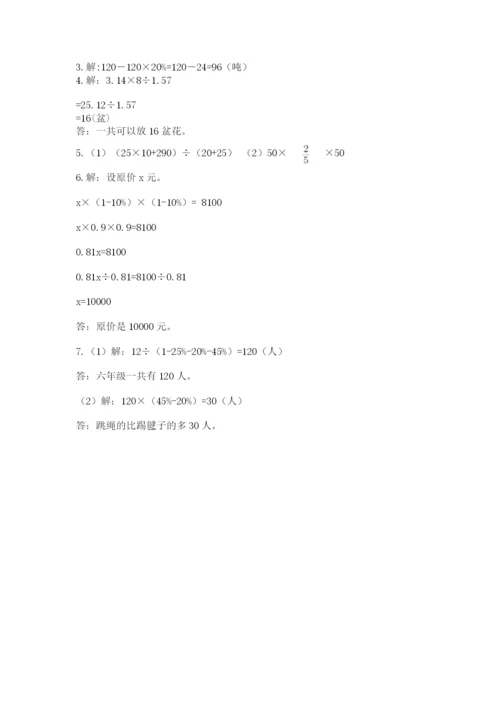 小学数学六年级上册期末考试试卷含答案（突破训练）.docx