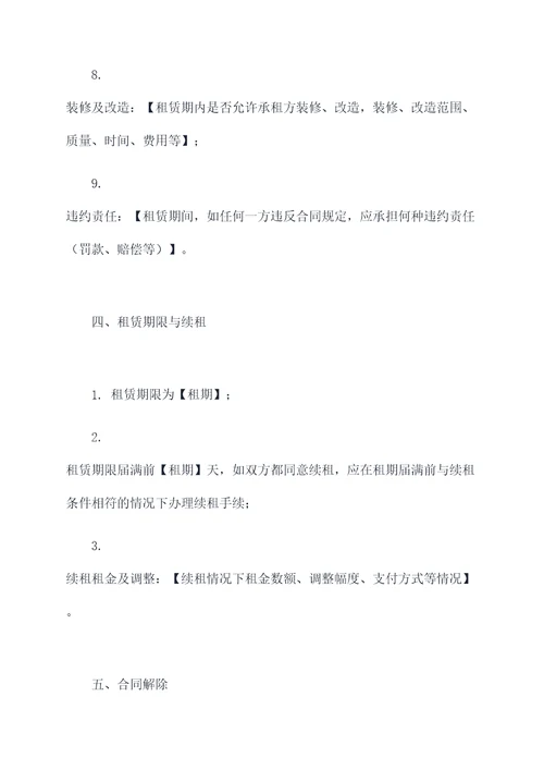 底商违约合同模板