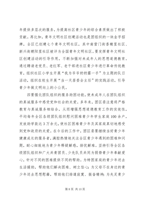 团区委未成年人思想道德建设经验交流.docx