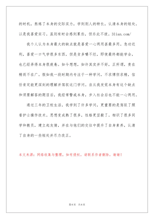 2022个人简历中自我介绍怎么写.docx