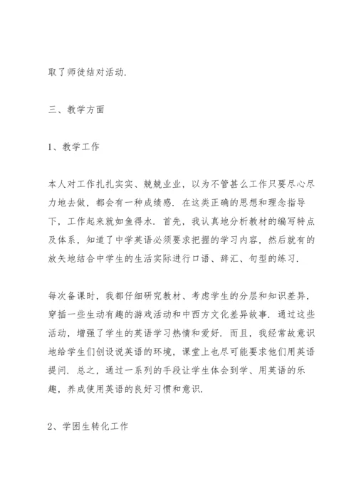 初中教师年度考核工作总结7篇.docx