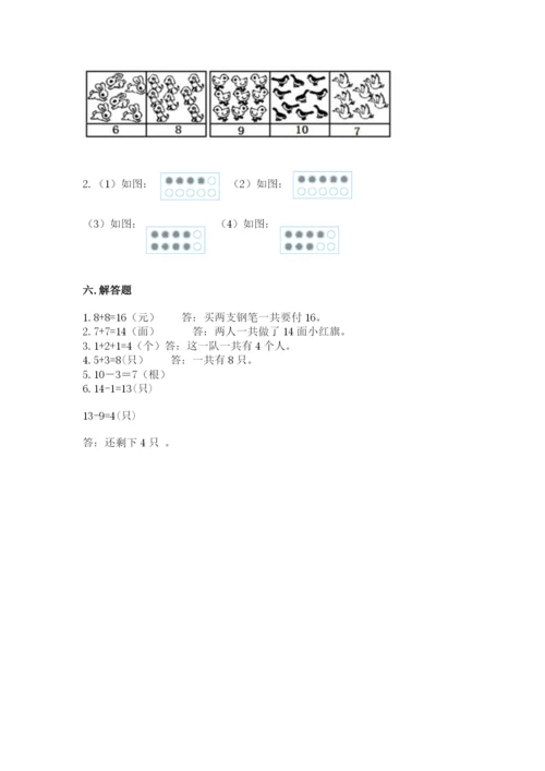人教版一年级上册数学期末测试卷带答案（完整版）.docx