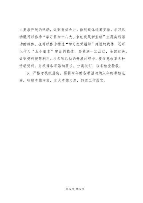 市物价局年度党建工作计划.docx
