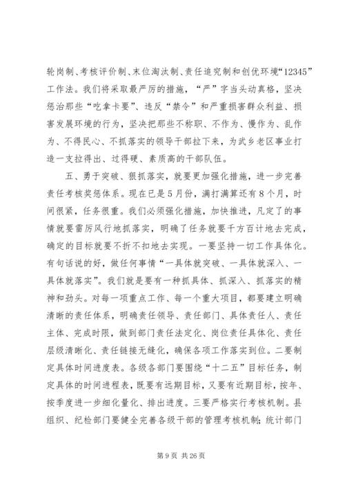 县人民代表大会闭幕式讲话 (3).docx