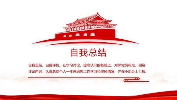红色纪检监察干部培训党政通用动态PPT模板
