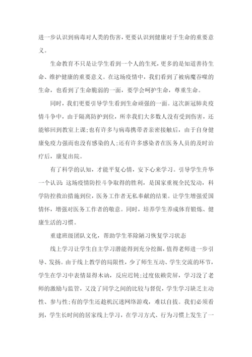 小学线上教学巡课实施方案(通用13篇).docx