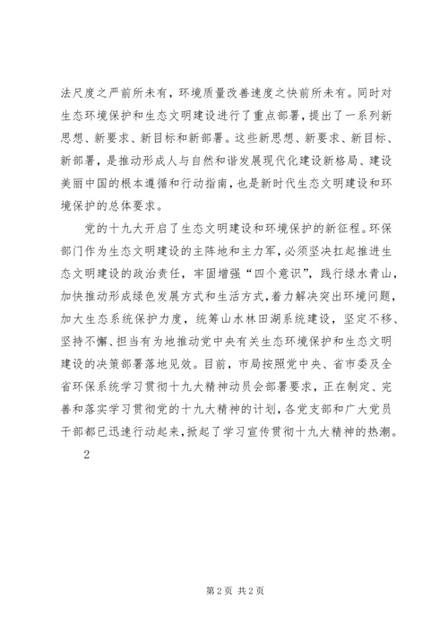 局党组理论学习中心组读书会交流材料 (2).docx