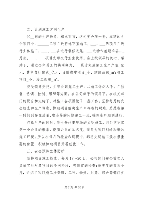 校安全阀门的个人年终总结以及20XX年计划.docx