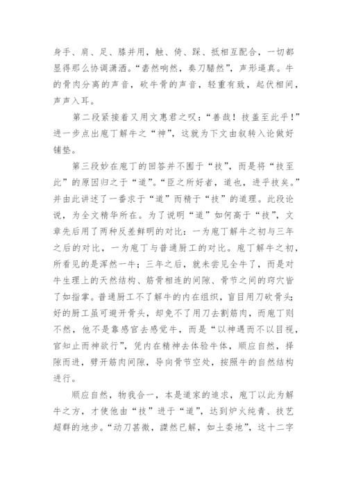 庖丁解牛原文翻译及赏析.docx