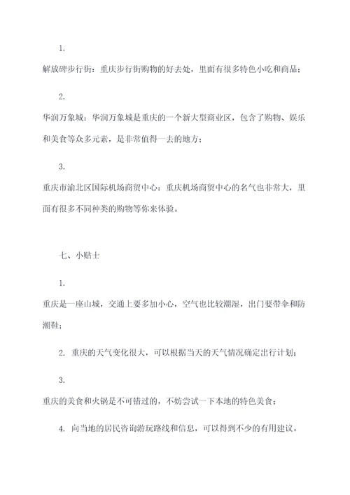 新乡周边游重庆旅游攻略