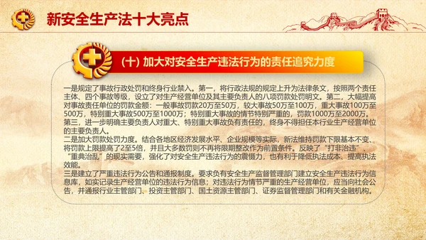 全面落实安全生产主体责任PPT教学课件