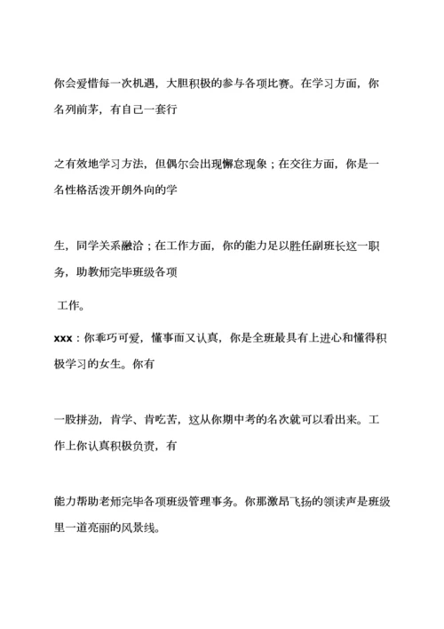 2023年评语大全之小升初家长评语怎么写.docx