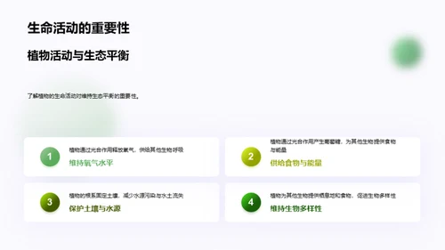 揭秘植物生命