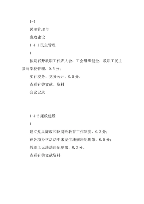 创建星级管理职业学校工作实施方案.docx