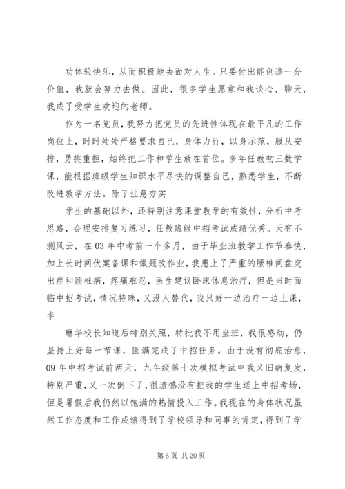 学校优秀党员先进事迹材料.docx