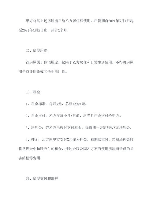 房邻居租房合同