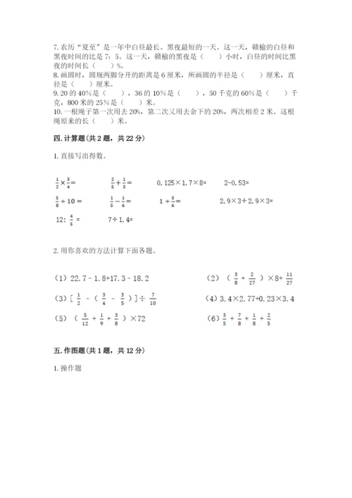 2022人教版六年级上册数学期末测试卷及参考答案（综合题）.docx