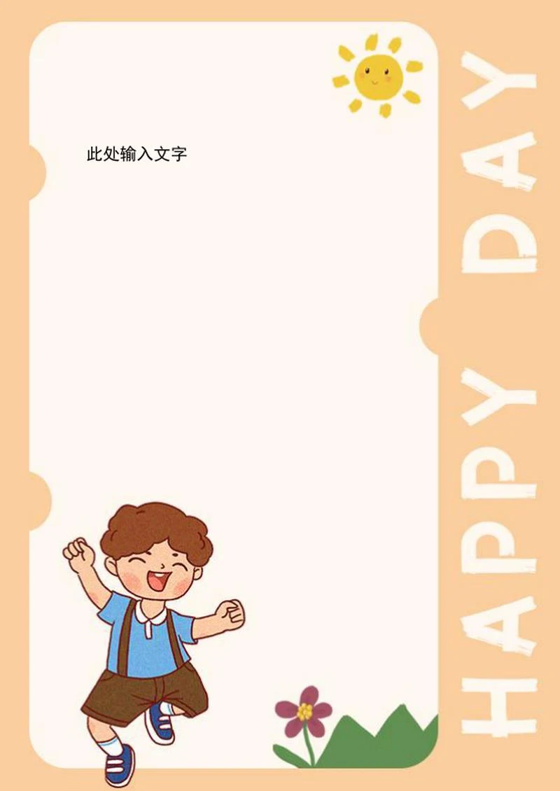 快乐卡通男孩手帐word模板