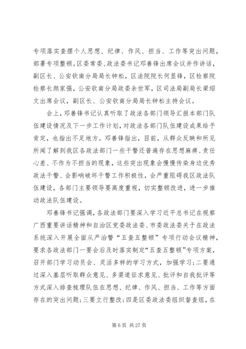五查五整顿学习心得_1.docx