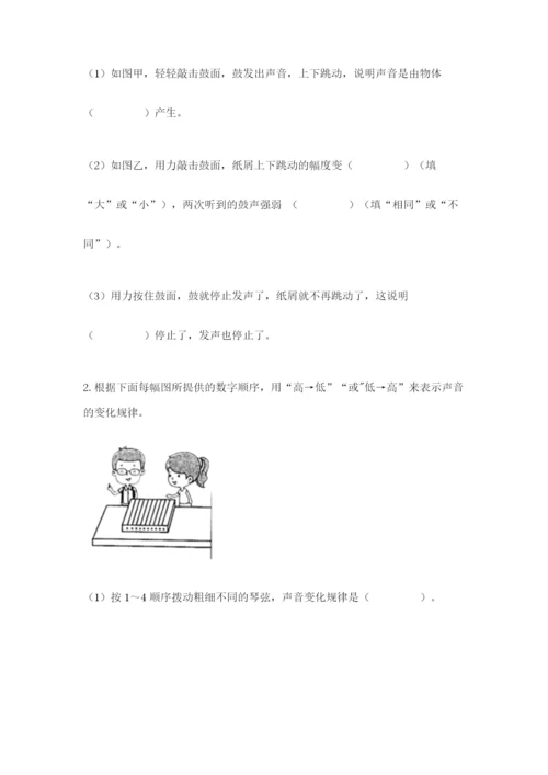 教科版四年级上册科学期末测试卷（各地真题）.docx