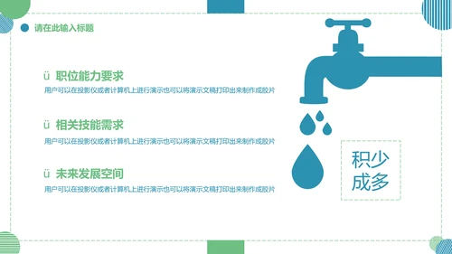 大学生就业指导通用PPT母版