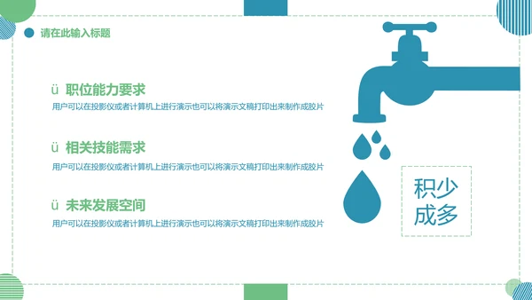 大学生就业指导通用PPT母版