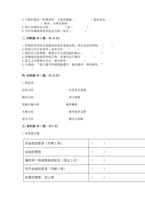 部编版道德与法治四年级上册期中测试卷（word）.docx