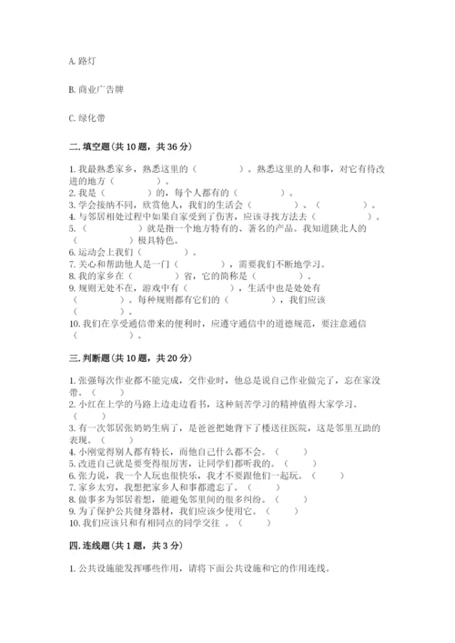部编版道德与法治三年级下册期末测试卷及完整答案（典优）.docx