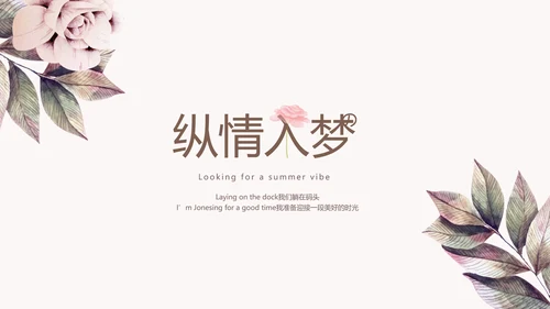 手绘粉色玫瑰花小清新旅行电子相册PPT动态模板