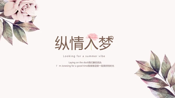 手绘粉色玫瑰花小清新旅行电子相册PPT动态模板