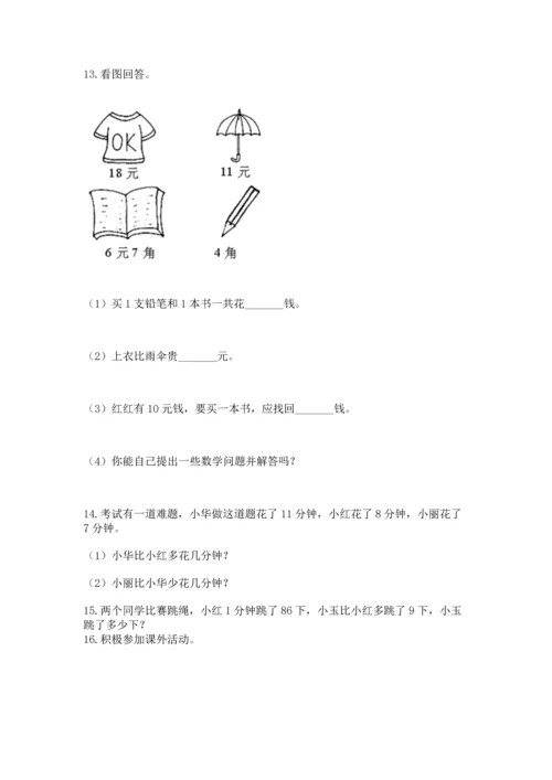 一年级下册数学解决问题100道附参考答案（能力提升）.docx