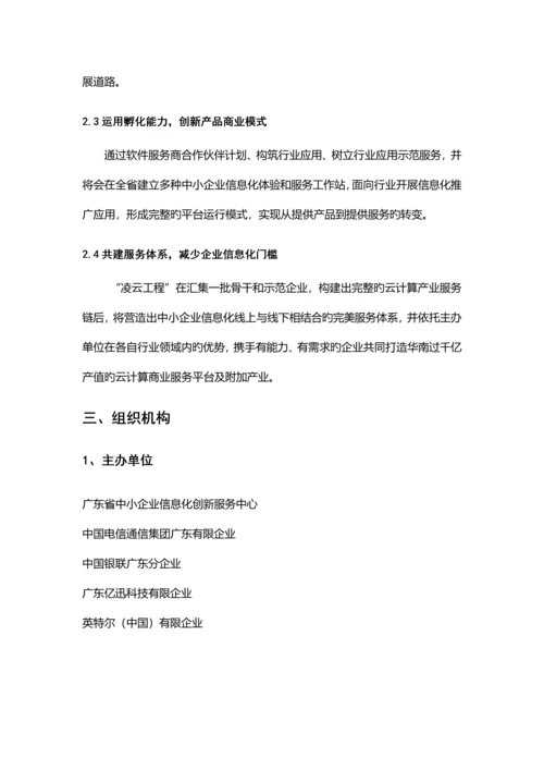 凌云工程云计算解决方案征集方案.docx