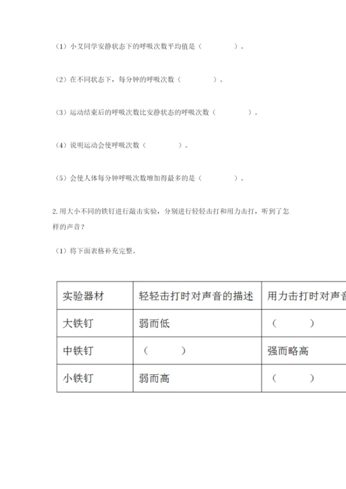 教科版四年级上册科学期末测试卷精华版.docx