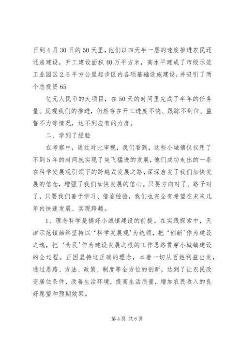 天津滨海XX县区考察报告(精).docx