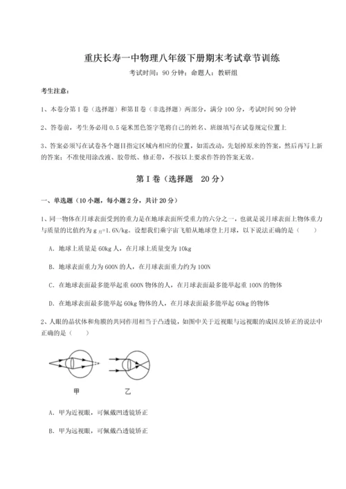 第二次月考滚动检测卷-重庆长寿一中物理八年级下册期末考试章节训练练习题.docx