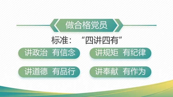 党建党风廉政学习教育动态PPT模板