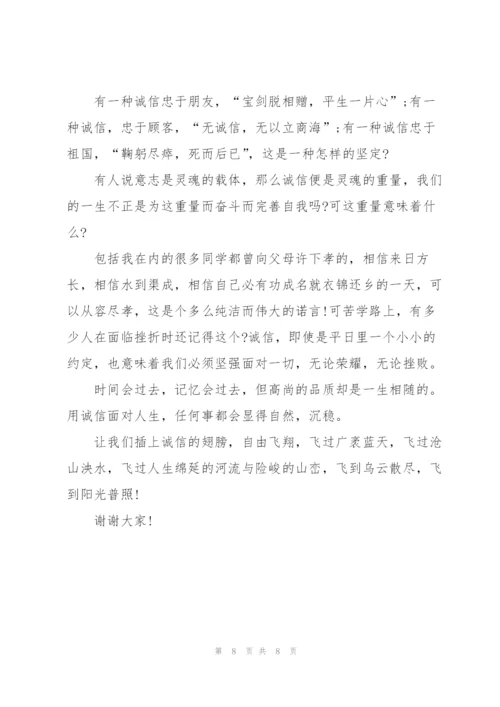 我诚信我快乐的精彩演讲稿三分钟5篇.docx